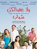 Poster der Yalla Aa'belkon: Single, Married, Divorced