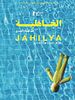 Poster der Jahilya