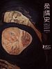 Poster der Rou qing shi