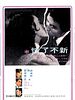 Poster der Love Without End