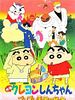 Poster der Crayon Shin-chan: Buriburi Ôkoku no hihô