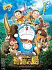Poster der Eiga Doraemon Nobita to Kiseki no Shima ~Animaru Adobenchā~