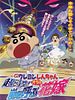Poster der Crayon Shin-chan: Chōjikū! Arashi o Yobu Ora no Hanayome
