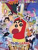 Poster der Crayon Shin-chan: Arashi wo yobu - Kinpoko no yusha