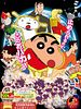 Poster der Crayon Shin-chan: Arashi wo yobu - Utau Ketsudake Bakudan!