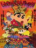 Poster der Crayon Shin-chan: Arashi wo yobu - Yûhi no Kasukabe Boys