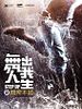 Poster der Step Up 6: China