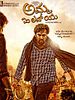 Poster der Amma I Love You