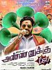 Poster der Annanukku Jai