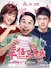 Poster der Happiness Is Coming