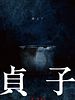Poster der Sadako