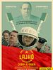 Poster der Lajkó - Cigány az ürben