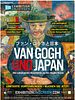 Poster der Van Gogh und Japan