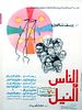 Poster der Al-nass wal Nil