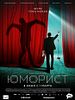 Poster der The Humorist