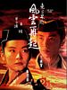 Poster der China Swordsman