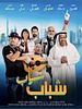 Poster der On Borrowed Time