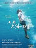 Poster der Long Time No Sea