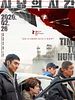 Poster der Time To Hunt