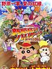 Poster der Crayon Shin-chan: Honeymoon Hurricane - The Lost Hiroshi