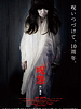 Poster der Ju-On: White Ghost