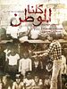 Poster der Koulloula lil Watan