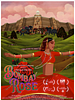 Poster der Bombay Rose