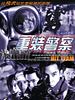 Poster der Special Force Hong Kong