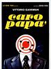 Poster der Caro papà