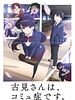 Poster der Komi Can't Communicate