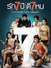 Poster der Seven Something