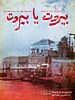 Poster der Beirut Oh Beirut