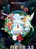 Poster der Doraemon the Movie: Nobita and the Birth of Japan