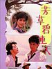 Poster der Love Is Grown with Flower