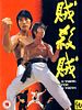 Poster der Japanese Connection