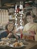 Poster der The Makanai: Cooking for the Maiko House