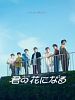 Poster der I Will Be Your Bloom