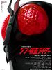 Poster der Shin Masked Rider