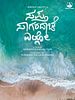 Poster der Sapta Sagaradaache Ello - Side A