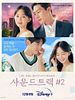 Poster der Soundtrack #1