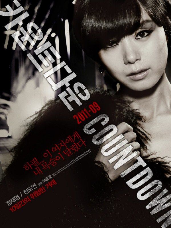 Poster zum Film Countdown - Bild 2 auf 2 - FILMSTARTS.de