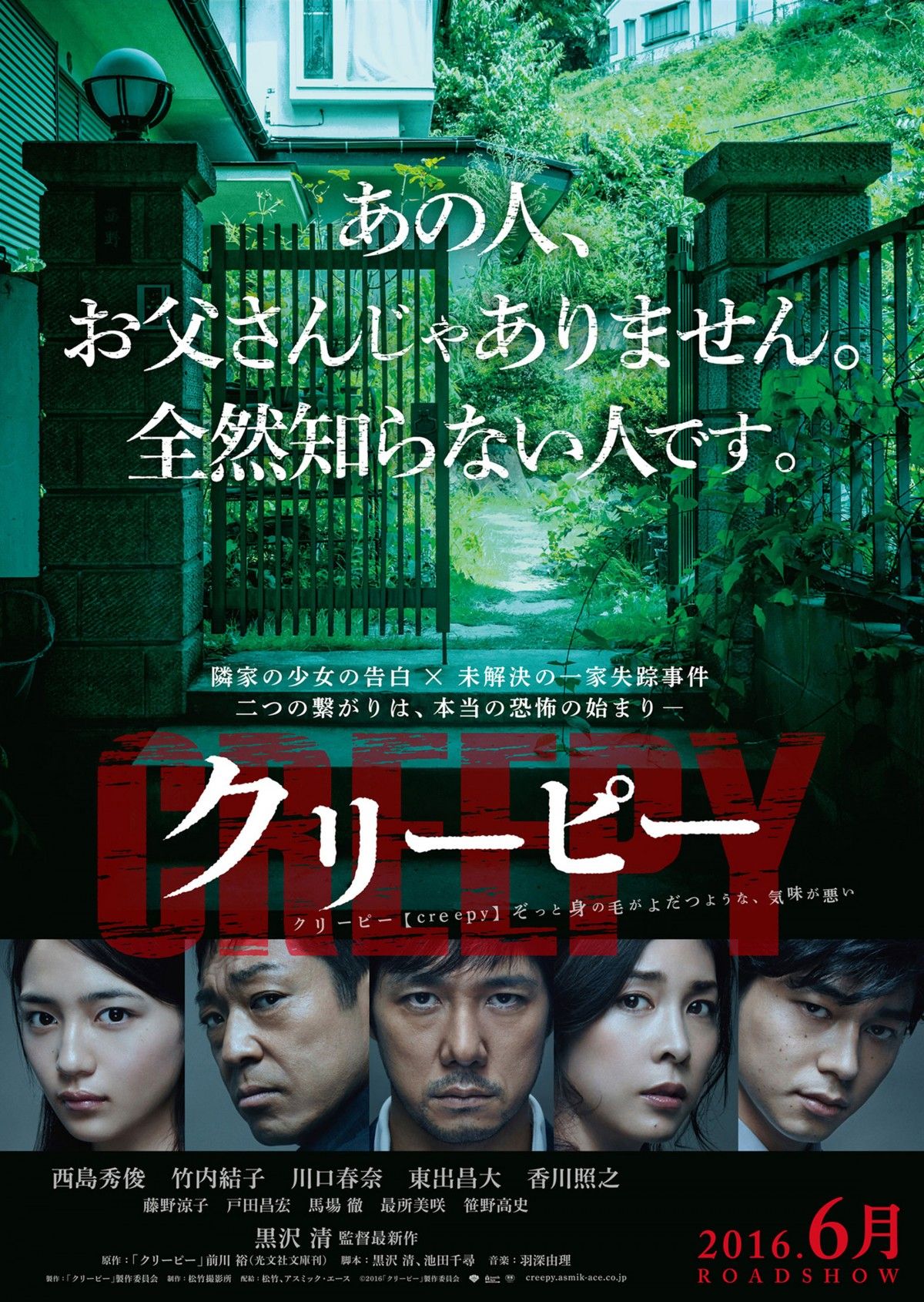 Creepy - Film 2016 - FILMSTARTS.de