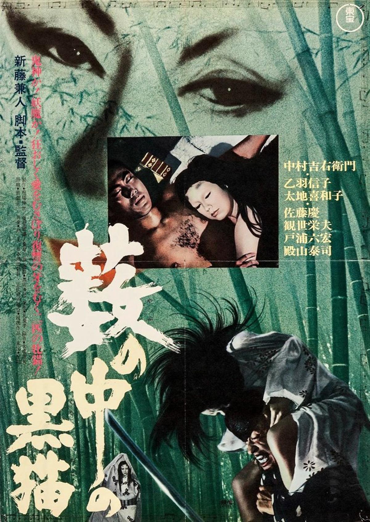 Yabu No Naka No Kuroneko Film 1968 Filmstarts De