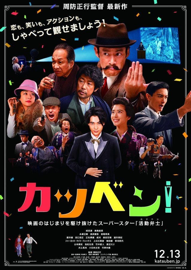 Katsuben Film 19 Filmstarts De Katsuben Film 19 Filmstarts De
