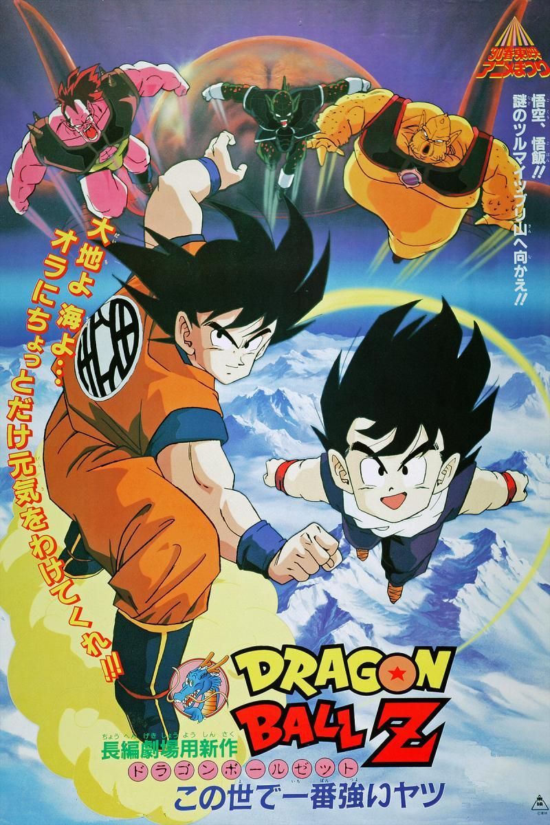 Dragon Ball Z The Movie Der Stärkste Auf Erden