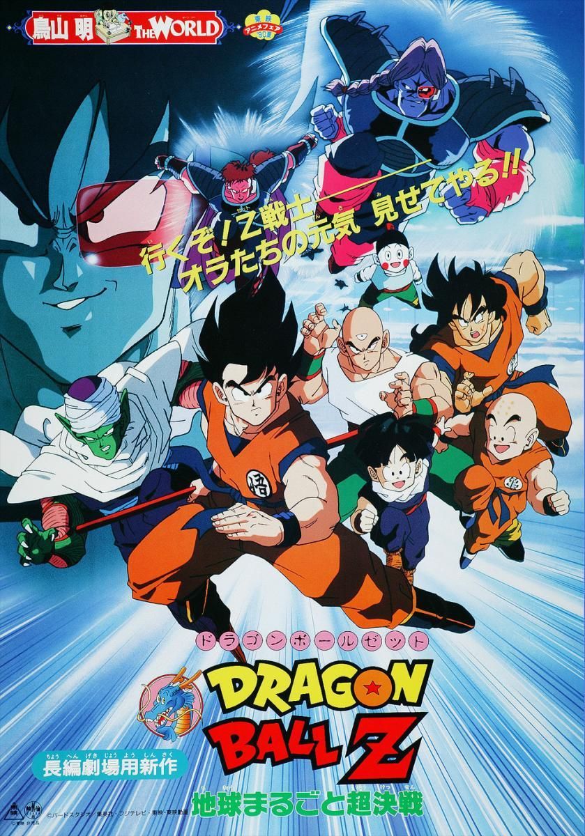 Dragon Ball Z The Movie Die Entscheidungsschlacht Dragon Ball Z - Die Entscheidungsschlacht - Film 1990 - FILMSTARTS.de