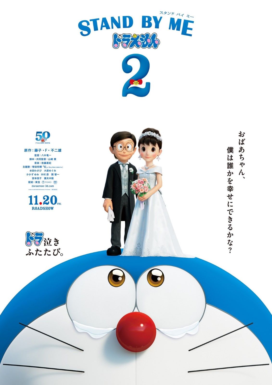 poster-zum-film-stand-by-me-doraemon-2-bild-2-auf-2-filmstarts-de