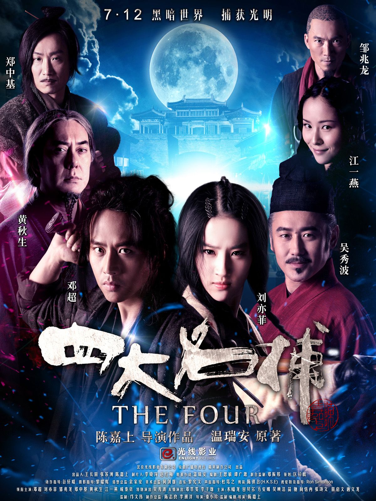 Poster zum Film The Four - Bild 2 auf 10 - FILMSTARTS.de