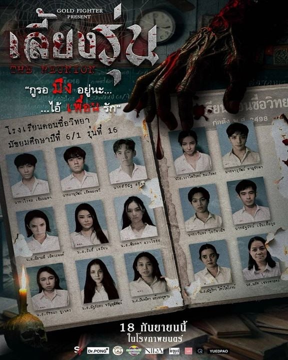 The Reunion : Kinoposter