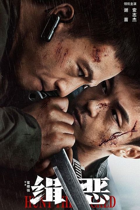 Hunt the Wicked : Kinoposter